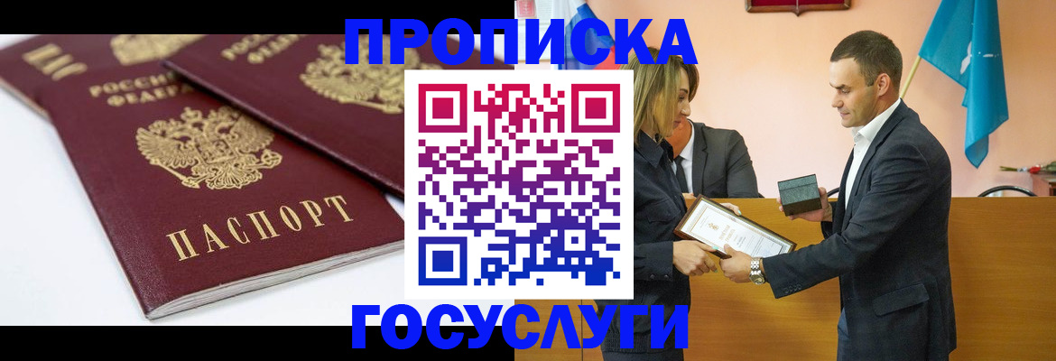 прописка ребенка в Бакале