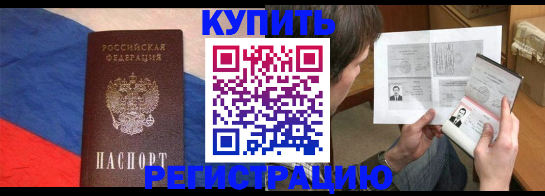 временная регистрация поиск в Бакале