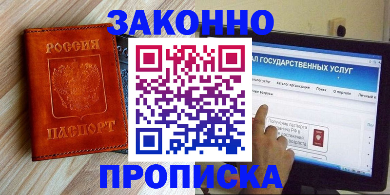 прописка гарантия в Бакале