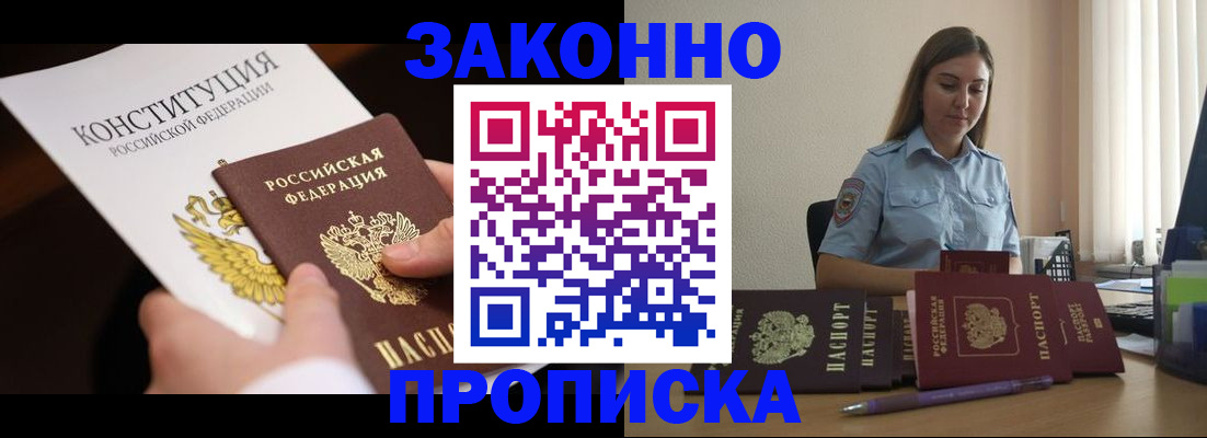 прописка от собственника в Бакале