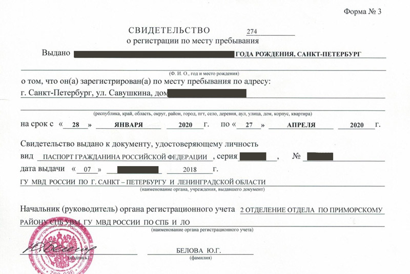 временная регистрация в Бакале